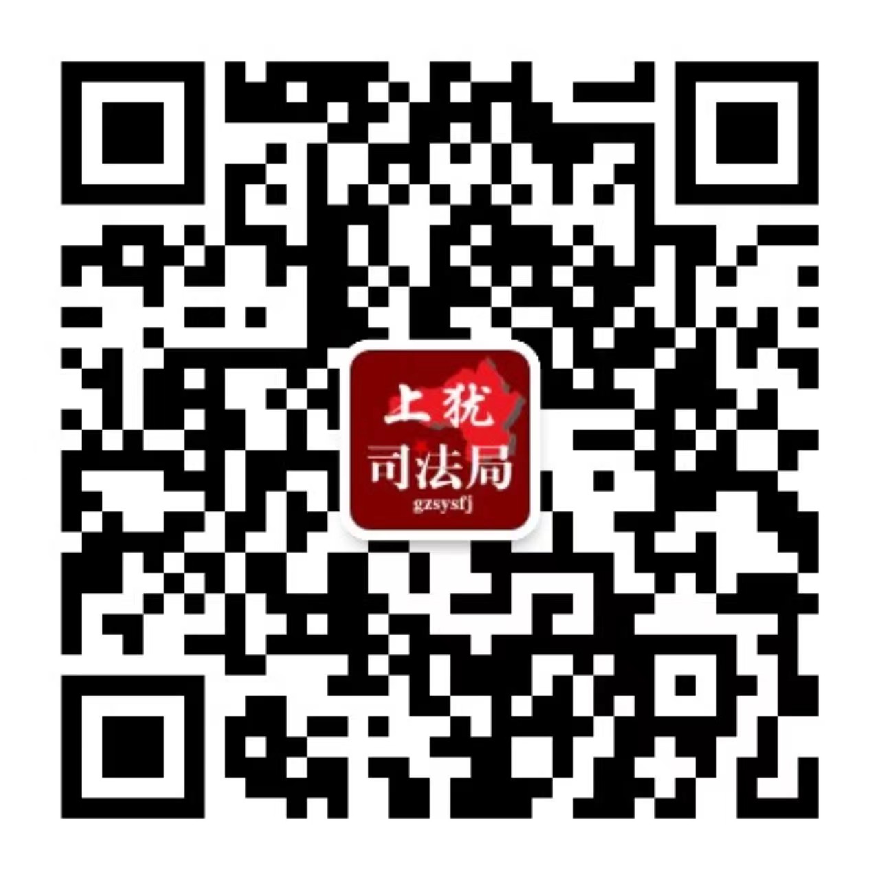 上犹县司法局